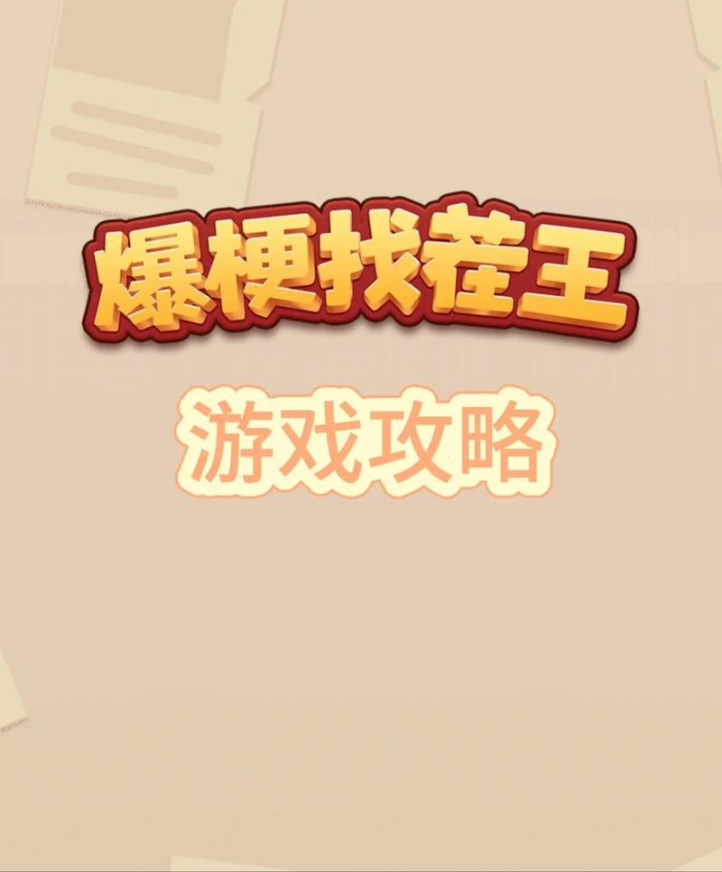 高爆最全游戏攻略解说_高爆最新游戏技巧通关