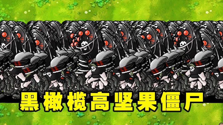 高坚果僵尸最全游戏攻略解说_高坚果僵尸最新游戏技巧通关