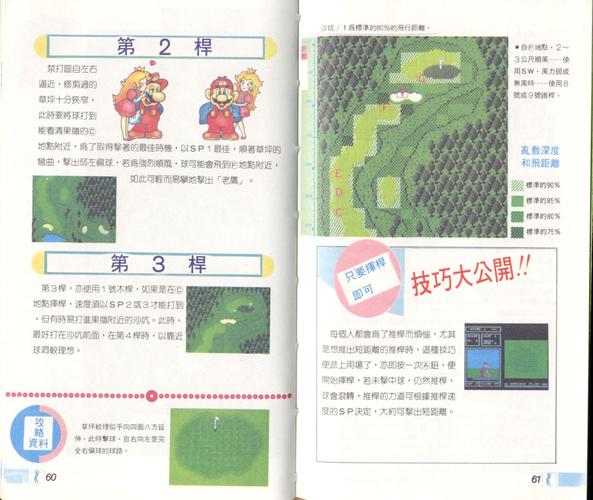 马里奥高尔夫最新技巧与关卡攻略_马里奥高尔夫高分通关秘籍