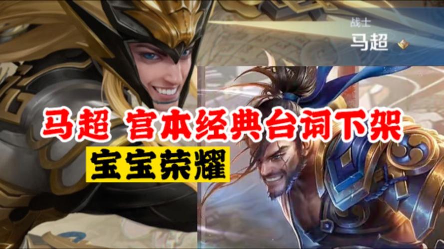 马超台词全解析_马超最新游戏技巧与通关攻略