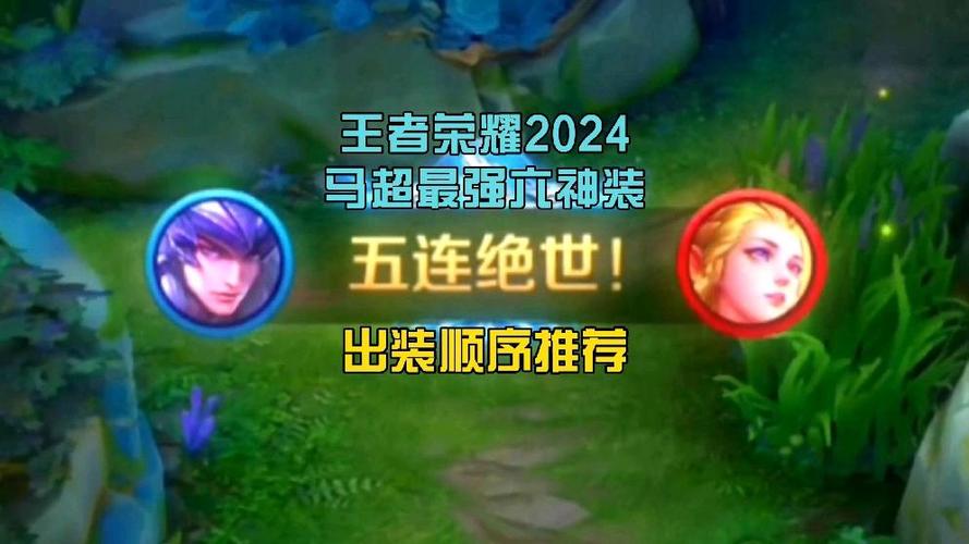 马超出装最全游戏攻略解说_马超出装最新游戏技巧通关