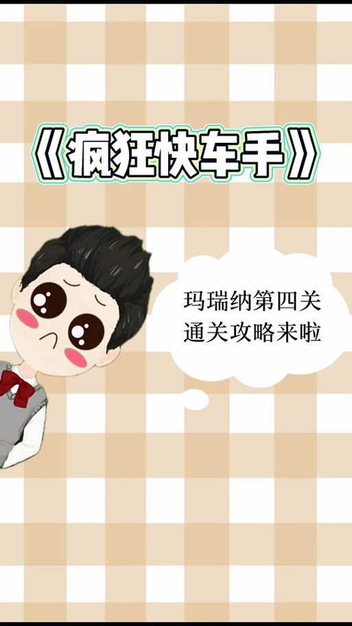 马瑞娜最全游戏攻略解说_马瑞娜最新游戏技巧通关