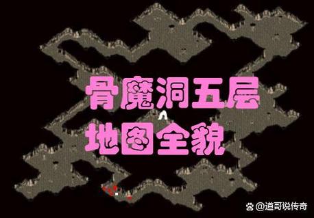 骨魔洞怎么走最全游戏攻略解说_骨魔洞怎么走最新游戏技巧通关