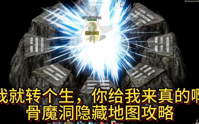 骨魔洞怎么走最全游戏攻略解说_骨魔洞怎么走最新游戏技巧通关