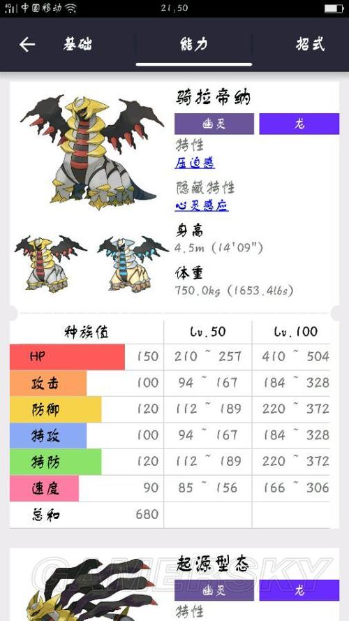 骑拉帝纳种族值全解析_骑拉帝纳种族值获取技巧