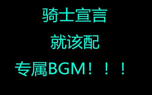 骑士宣言 最全游戏攻略解说_骑士宣言 最新游戏技巧通关