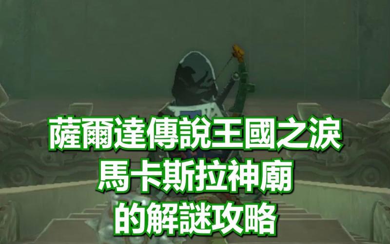 马卡斯最全游戏攻略解说_马卡斯最新游戏技巧通关