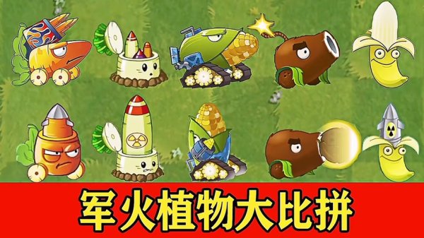 香蕉火箭炮最全游戏攻略解说_香蕉火箭炮最新游戏技巧通关