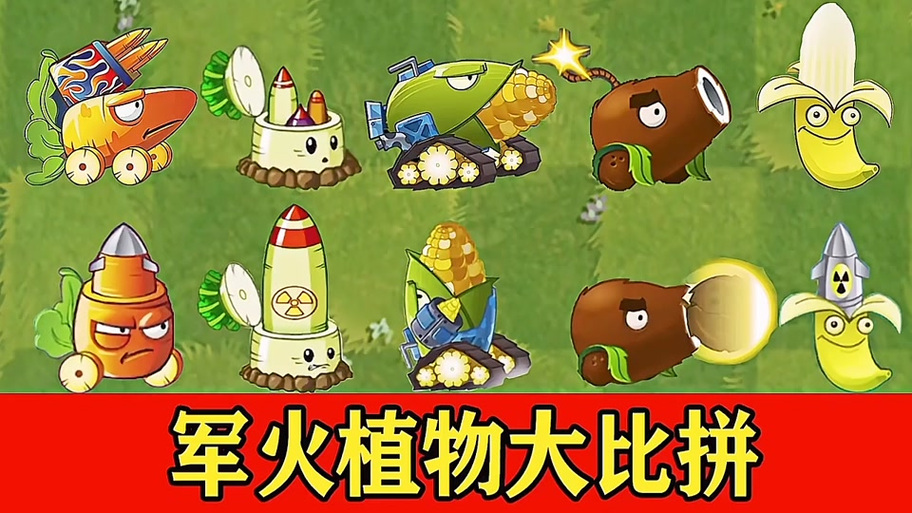 香蕉火箭炮最全游戏攻略解说_香蕉火箭炮最新游戏技巧通关