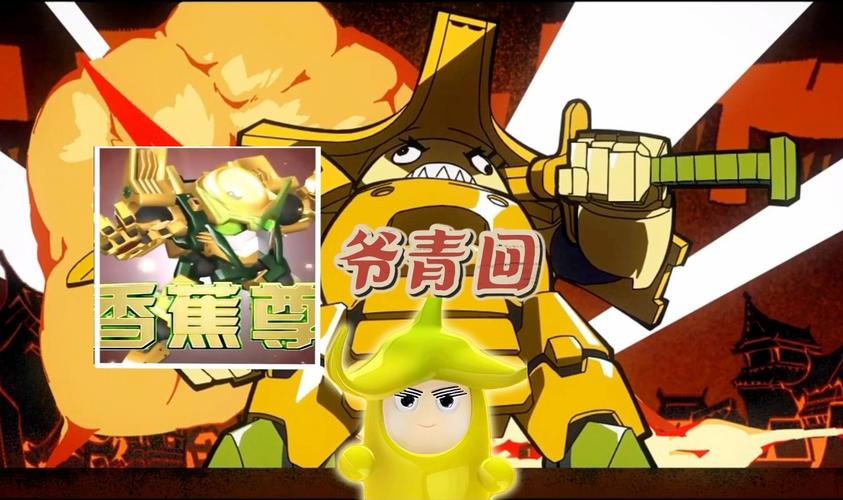 香蕉尊最全游戏攻略解说_香蕉尊最新游戏技巧通关