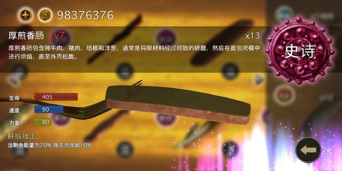 香肠传奇最全游戏攻略解说_香肠传奇最新游戏技巧通关