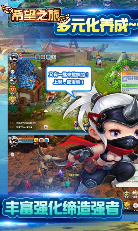 忍者希望之旅手游下载_忍者希望之旅官网下载_手机安卓苹果app