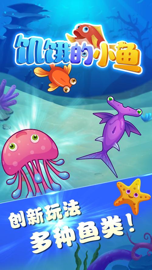 饥饿的小鱼最全游戏攻略解说_饥饿的小鱼最新游戏技巧通关