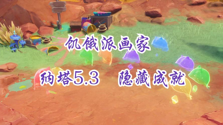 饥饿派画家最全游戏攻略解说_饥饿派画家最新游戏技巧通关