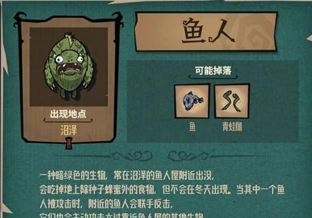饥荒鱼人最全游戏攻略解说_饥荒鱼人最新游戏技巧通关