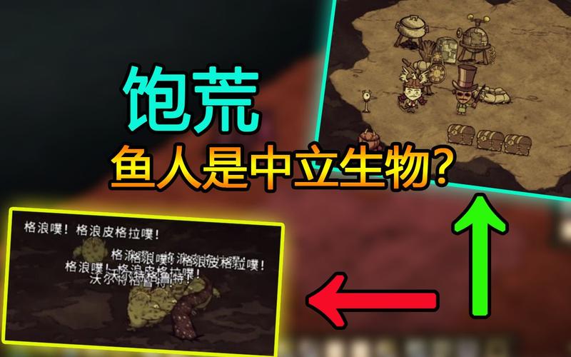 饥荒鱼人最全游戏攻略解说_饥荒鱼人最新游戏技巧通关