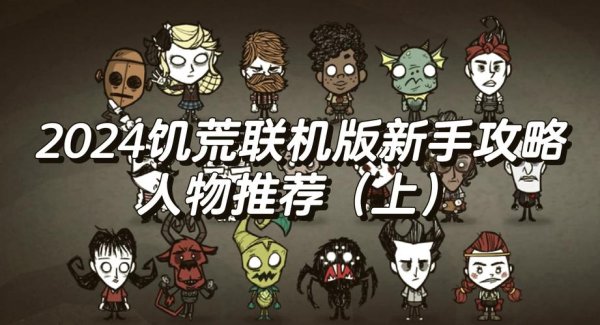 饥荒阿比盖尔最全游戏攻略解说_饥荒阿比盖尔最新游戏技巧通关