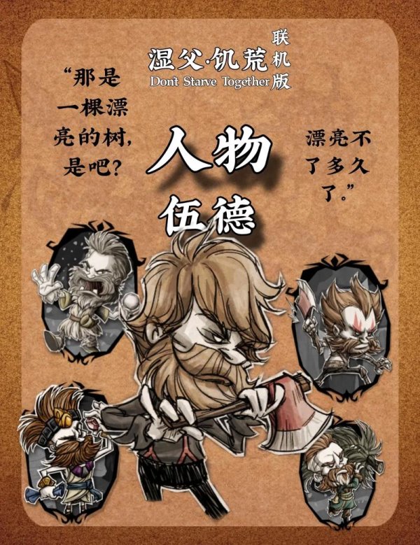 饥荒角色全角色攻略解析_饥荒角色最新玩法技巧