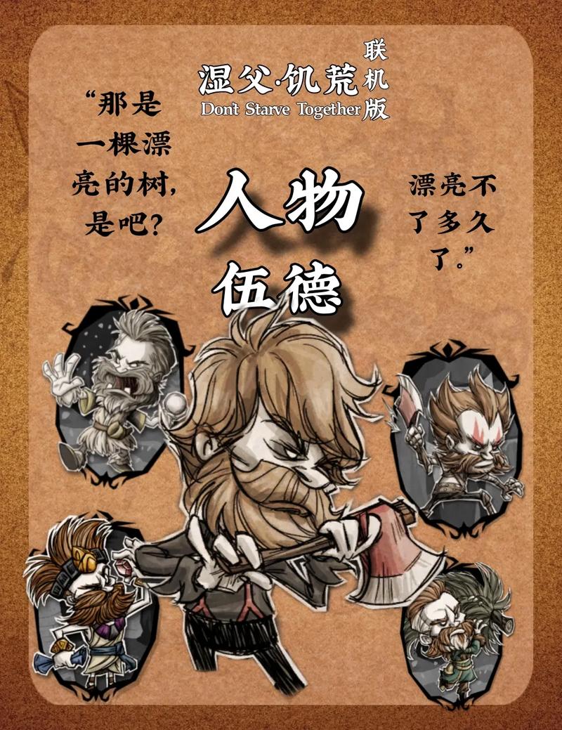饥荒角色全角色攻略解析_饥荒角色最新玩法技巧