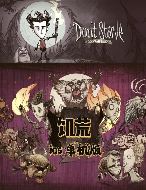 饥荒苹果版下载最全游戏攻略解说_饥荒苹果版下载最新游戏技巧通关