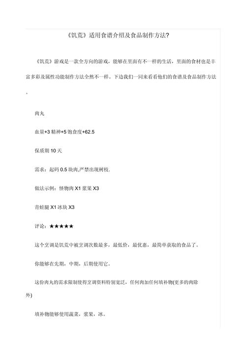 饥荒肉丸怎么做最全制作攻略_饥荒肉丸制作技巧与食材获取