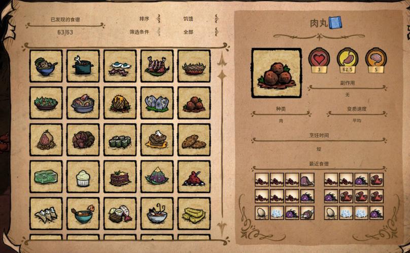饥荒肉丸怎么做最全制作攻略_饥荒肉丸制作技巧与食材获取
