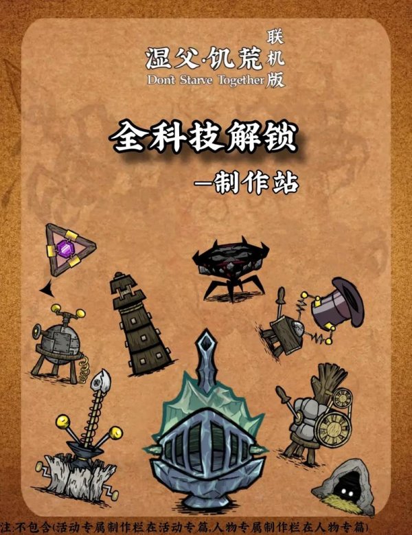 饥荒联机版代码最全游戏攻略解说_饥荒联机版代码最新游戏技巧通关