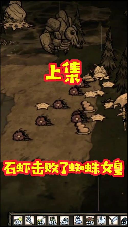 饥荒石虾最全游戏攻略解说_饥荒石虾最新游戏技巧通关