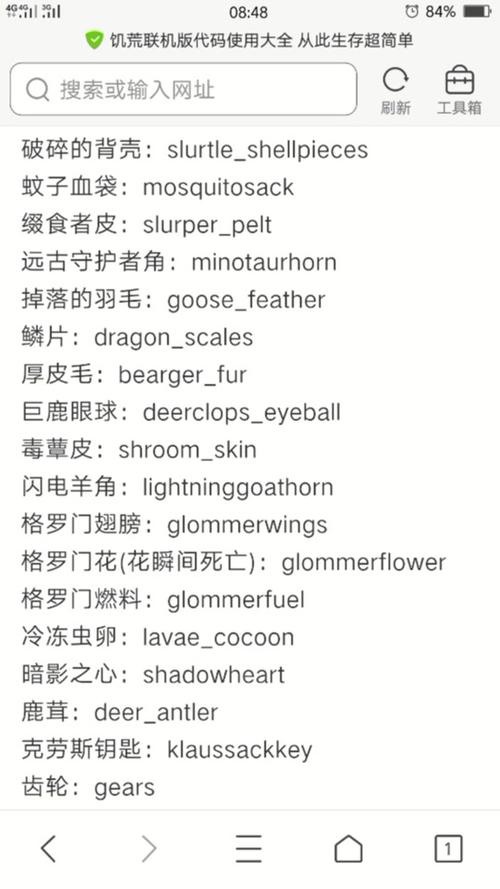 饥荒物品代码全解析_饥荒物品代码获取与使用攻略