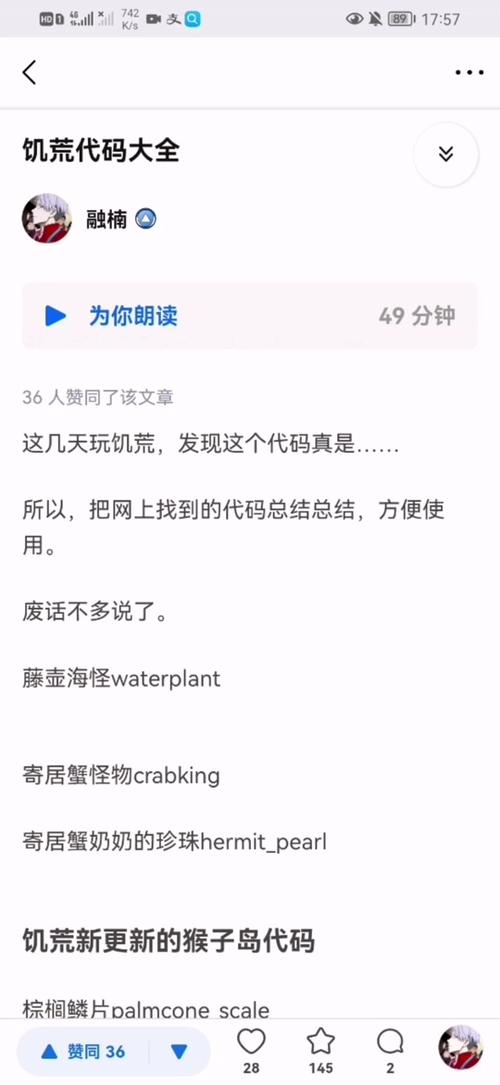 饥荒物品代码全解析_饥荒物品代码获取与使用攻略