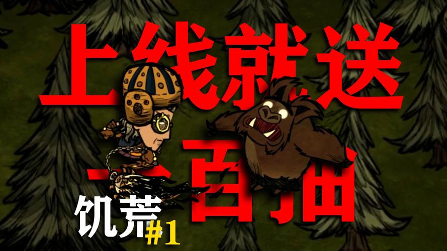 饥荒火鸡大餐最全游戏攻略解说_饥荒火鸡大餐最新游戏技巧通关