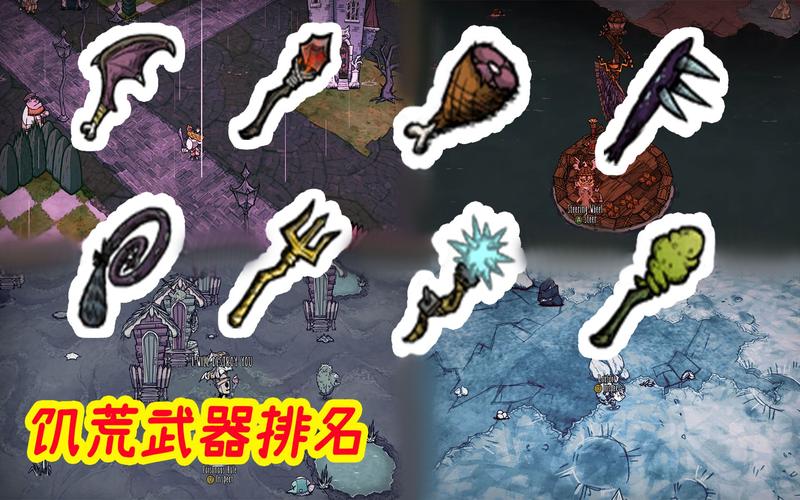 饥荒武器伤害排行最全解析_饥荒武器伤害排行最新技巧