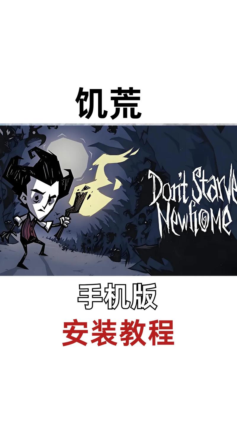 饥荒手机版最全游戏攻略解说_饥荒手机版最新游戏技巧通关