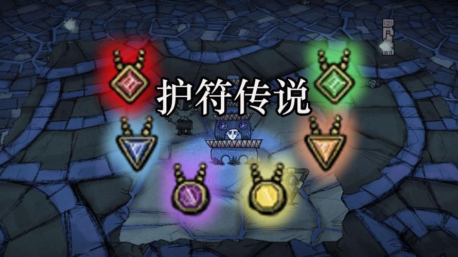 饥荒懒人护符最全游戏攻略解说_饥荒懒人护符最新游戏技巧通关
