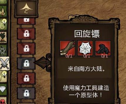 饥荒回旋镖怎么接_游戏名称最新接回旋镖技巧与通关攻略