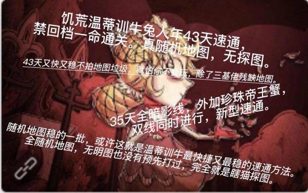 饥荒兔人最全游戏攻略解说_饥荒兔人最新游戏技巧通关