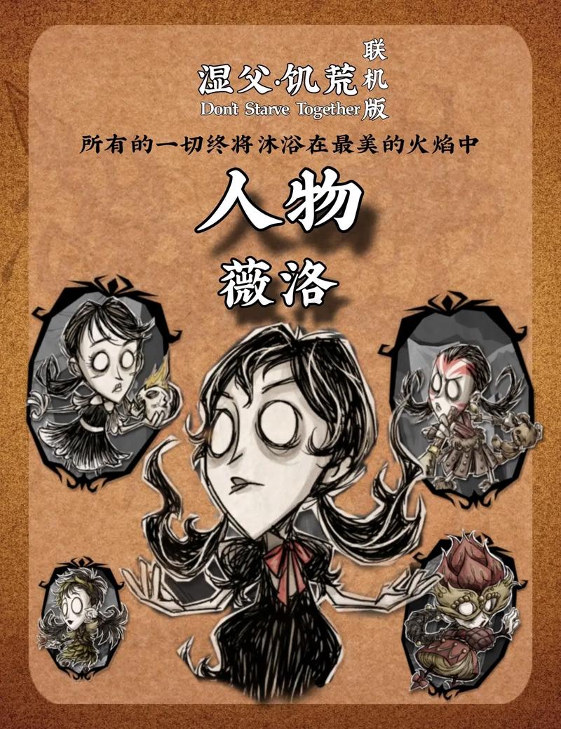 饥荒人物全角色攻略解析_饥荒人物实用技巧助通关