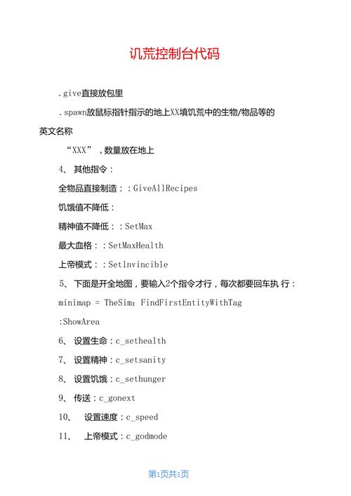 饥荒代码最全游戏攻略解说_饥荒代码最新游戏技巧通关