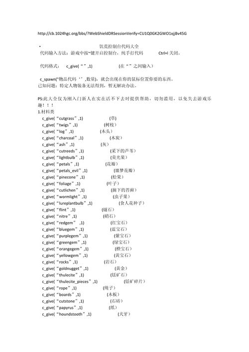 饥荒代码大全最全代码解析_饥荒代码大全最新代码使用攻略