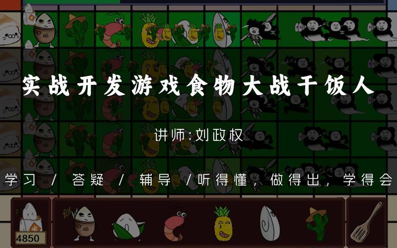 食物大作战最全游戏攻略解说_食物大作战最新游戏技巧通关