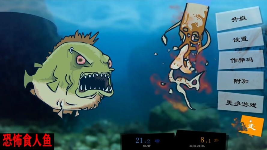 食人鱼游戏最全游戏攻略解说_食人鱼游戏最新游戏技巧通关