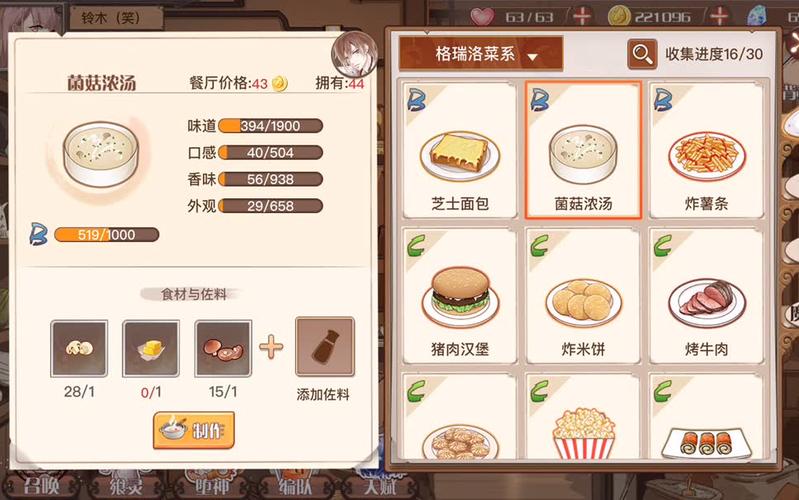 食之契约菜谱最全游戏攻略解说_食之契约菜谱最新游戏技巧通关