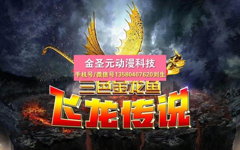 飞龙传说最全游戏攻略解说_飞龙传说最新游戏技巧通关