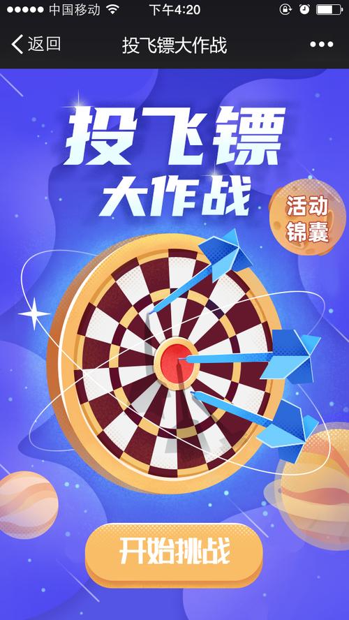 飞镖大作战最全游戏攻略解说_飞镖大作战最新游戏技巧通关