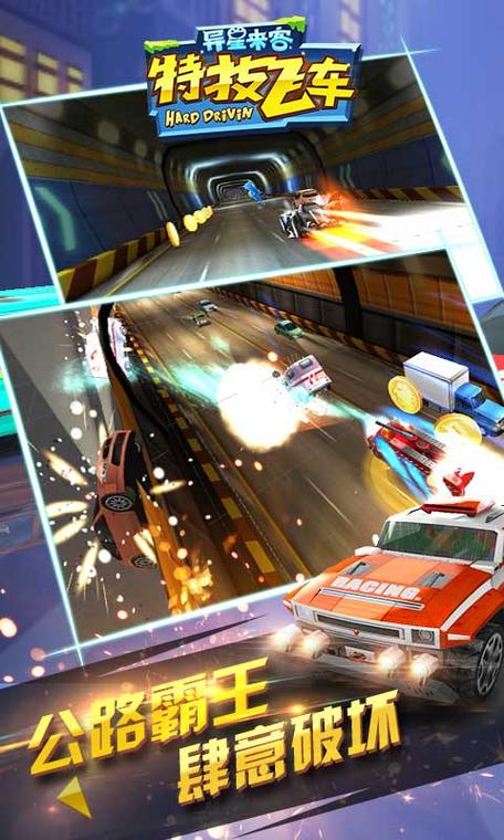 飞车特技最全游戏攻略解说_飞车特技最新游戏技巧通关