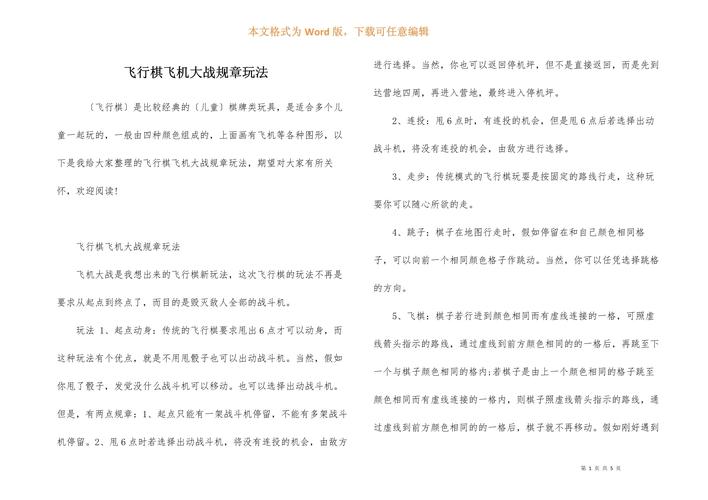 飞行棋大战最全游戏攻略解说_飞行棋大战最新游戏技巧通关