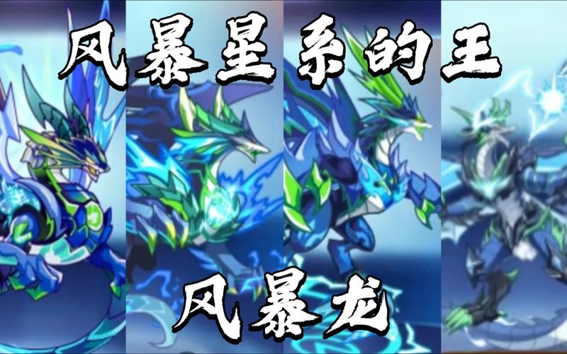 风暴龙最全游戏攻略解说_风暴龙最新游戏技巧通关
