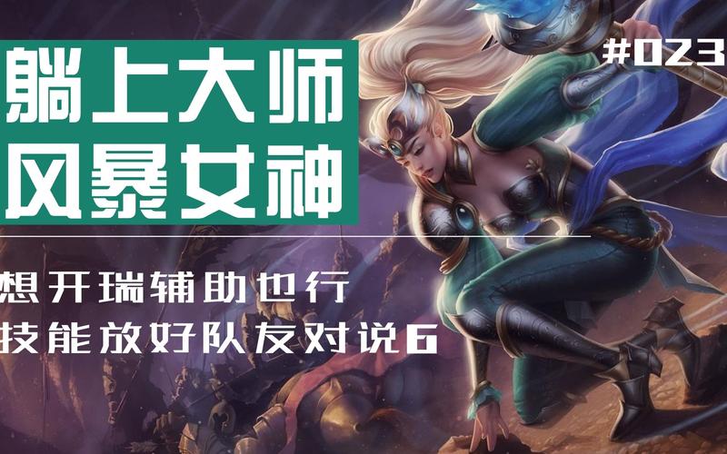 风暴女神最全游戏攻略解说_风暴女神最新游戏技巧通关