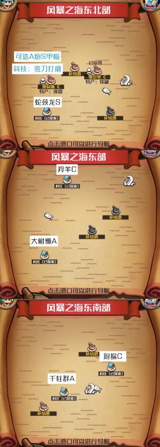 风暴之海最全游戏攻略解说_风暴之海最新游戏技巧通关