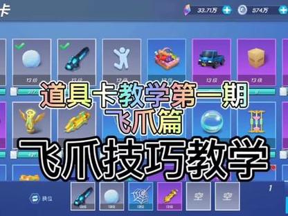 飞爪最全游戏攻略解说_飞爪最新游戏技巧通关